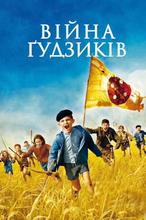 Постер Війна ґудзиків (2011)