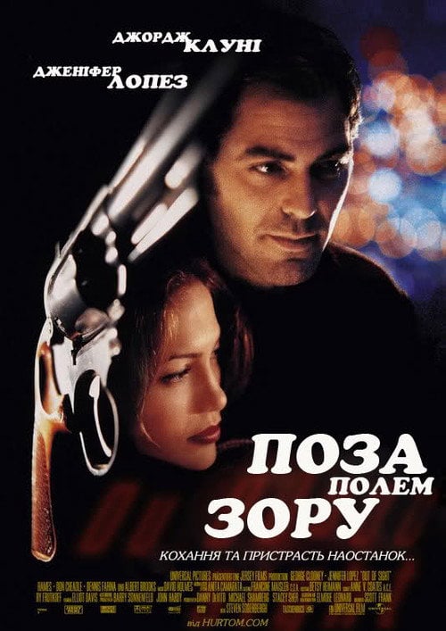 Постер Поза полем зору (1998)