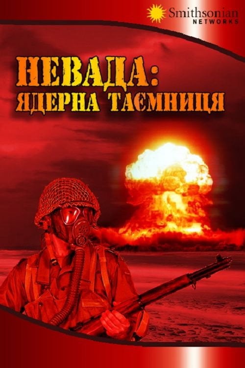 Постер Невада: Ядерна таємниця (2019)