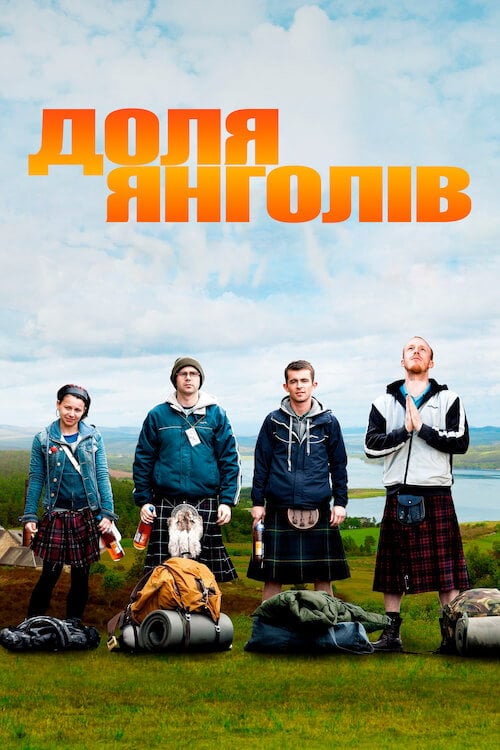 Постер Доля ангелів (2012)