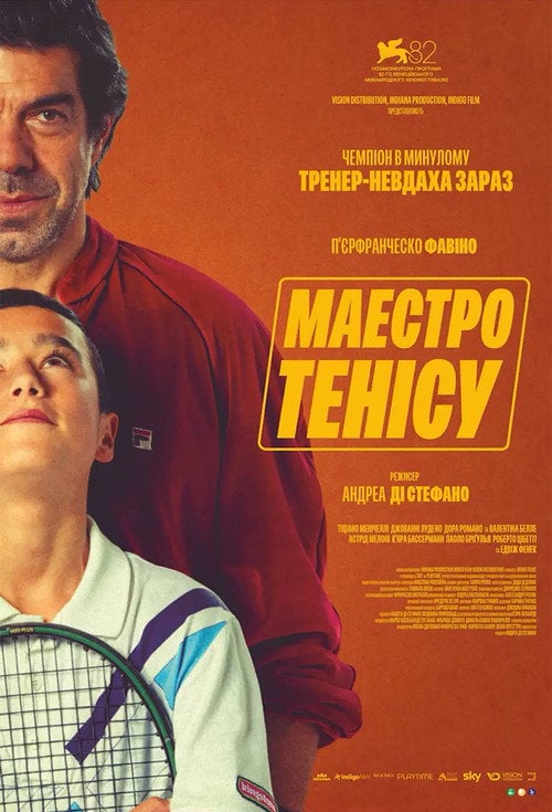 Постер Маестро тенісу (2025)