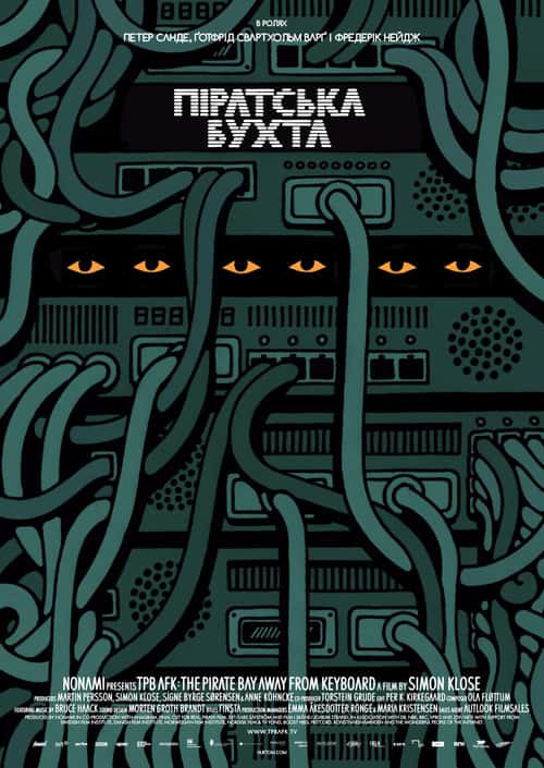 The Pirate Bay: за межами клавіатури / Піратська бухта