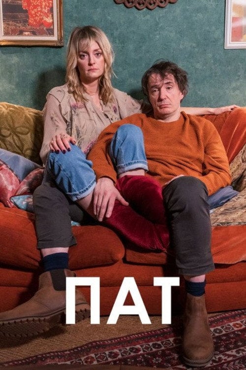 Постер Пат (2022)