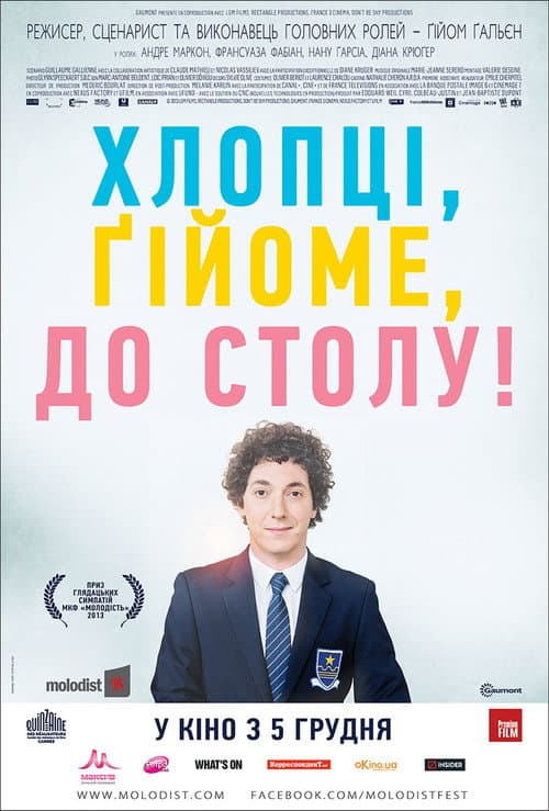 Хлопці, Ґійоме, до столу!