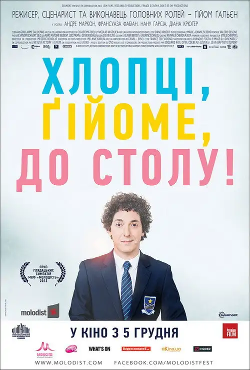 Хлопці, Ґійоме, до столу!