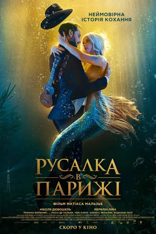 Русалка в Парижі