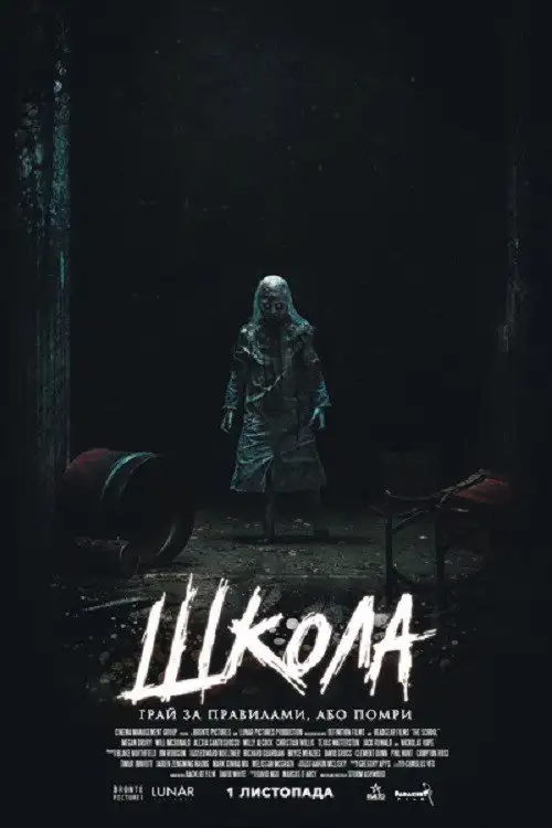 Школа