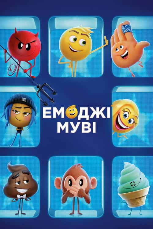 Емоджі Муві