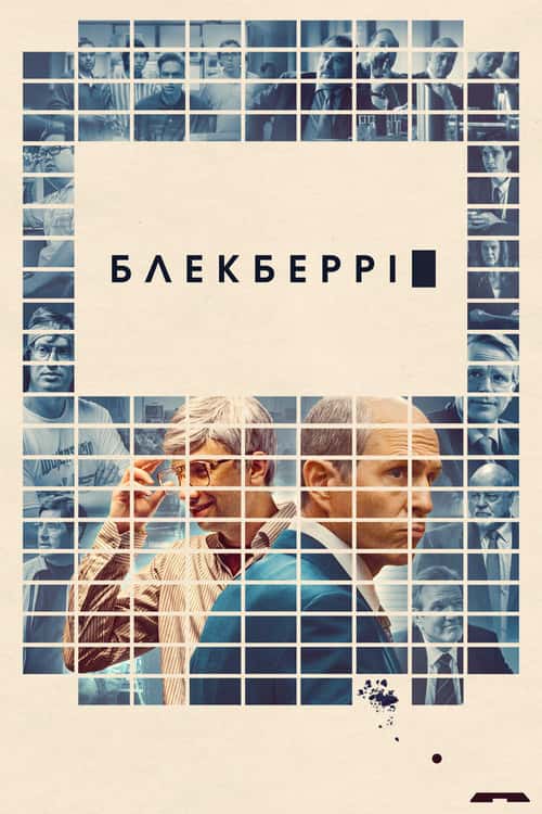 Блекберрі