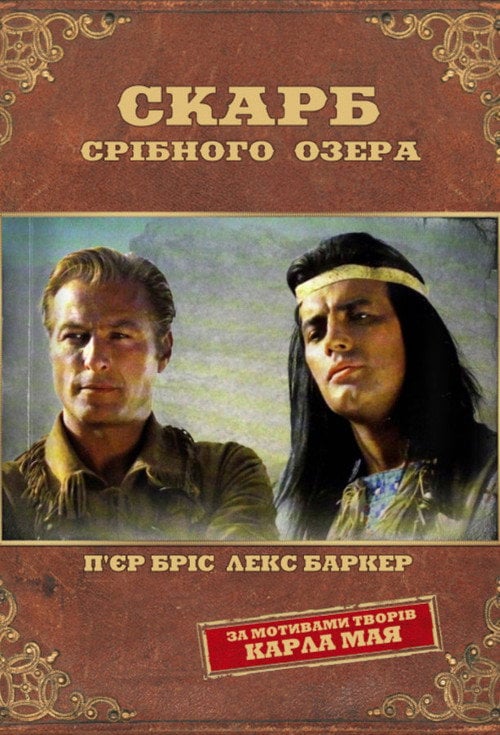 Постер Скарб Срібного озера (1962)
