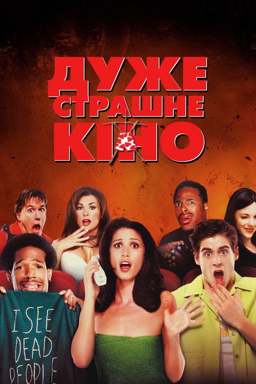 Постер Дуже страшне кіно (2000)