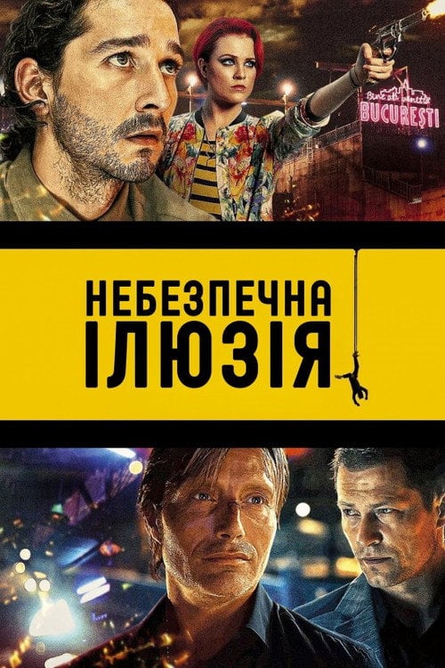 Постер Небезпечна ілюзія / Закохатися до смерті (2013)