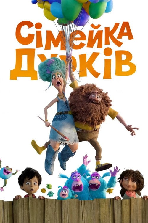 Постер Сімейка Дурків (2025)