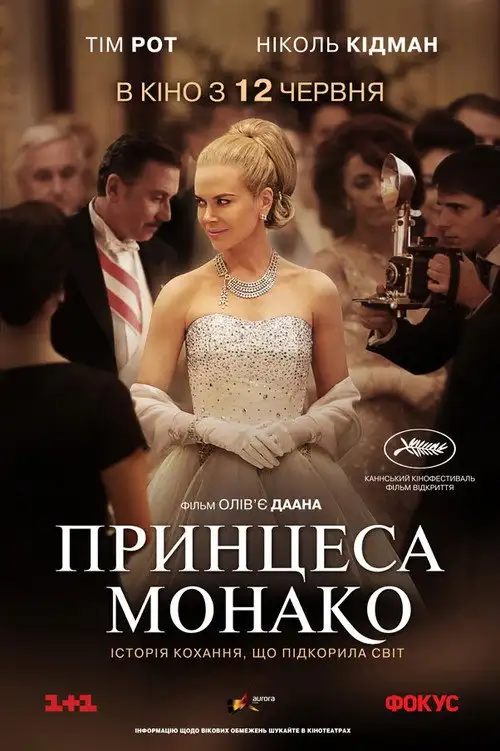 Принцеса Монако