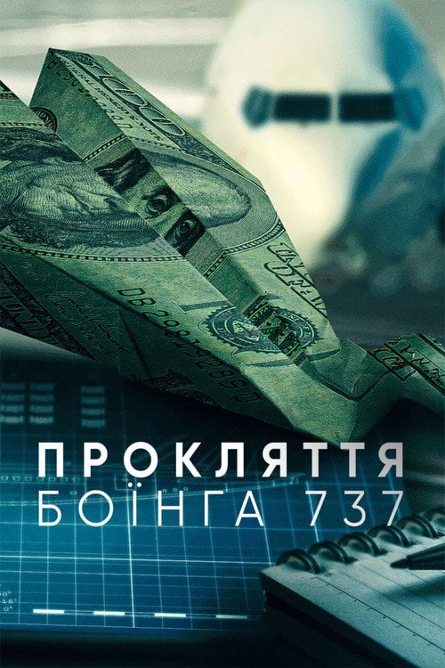 Постер Падіння: Справа Проти Боїнг (2022)