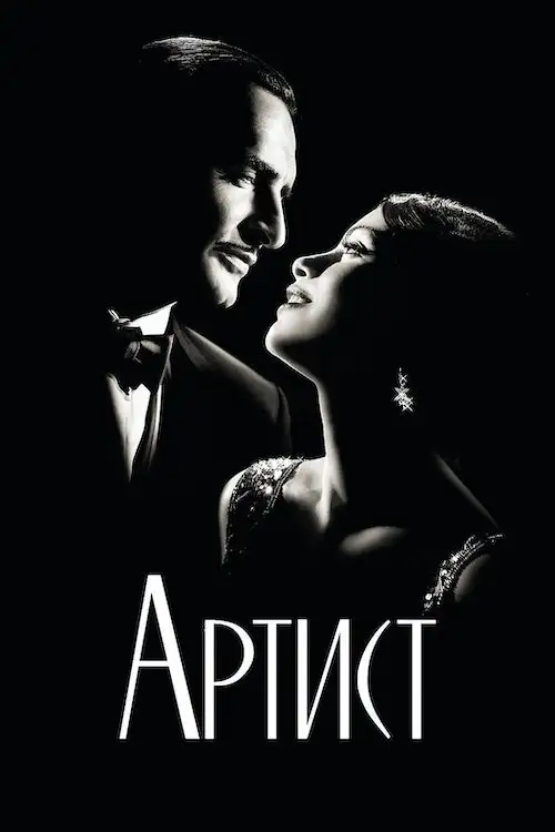 Артист