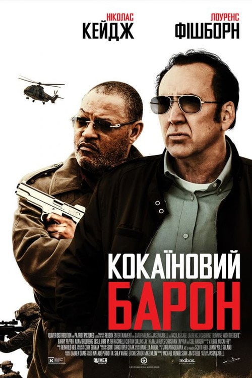 Постер Кокаїновий Барон (2019)