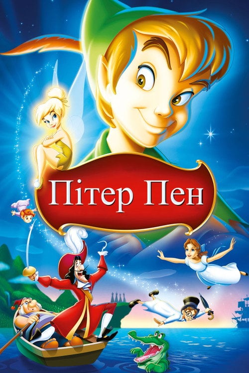 Постер Пітер Пен (1953)