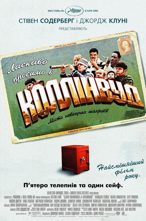Постер Ласкаво просимо в Коллінвуд (2002)