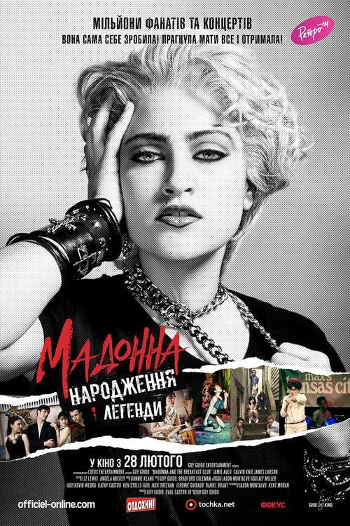Постер Мадонна. Народження легенди (2019)