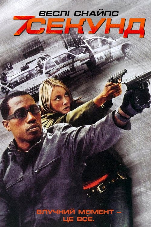 Постер 7 Секунд (2005)