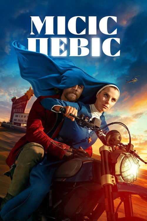 Постер Місіс Девіс (2023)
