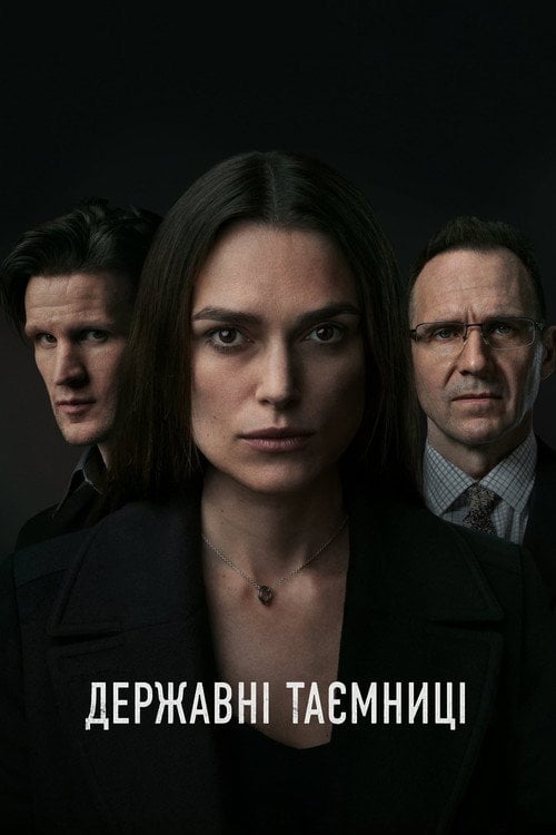 Постер Державні таємниці (2019)