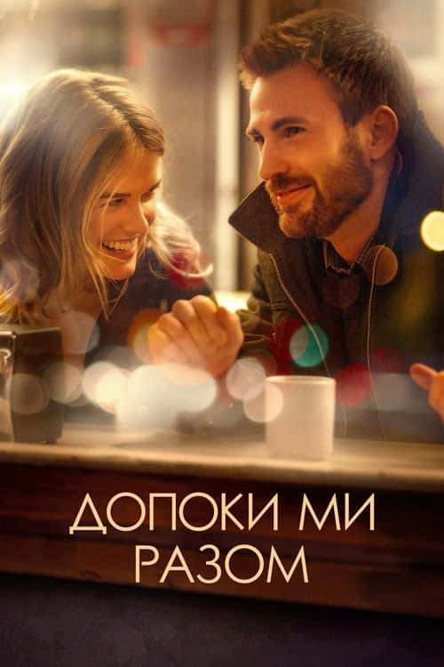 Допоки Ми Разом