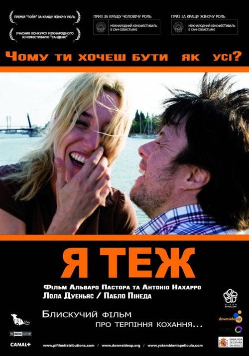 Постер Я теж (2009)