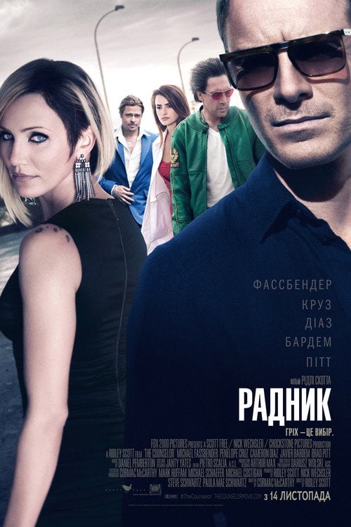 Постер Радник (2013)