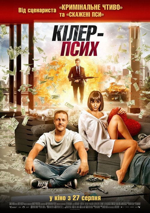 Постер Кілер-псих / Щасливий день (2019)
