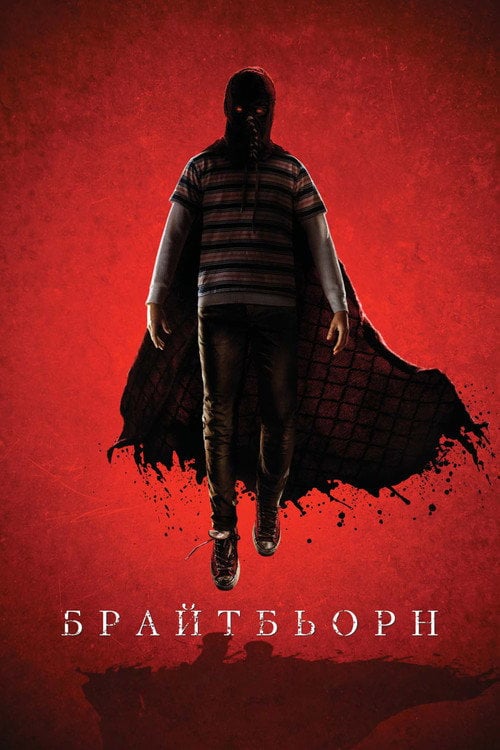 Постер Брайтбьорн (2019)