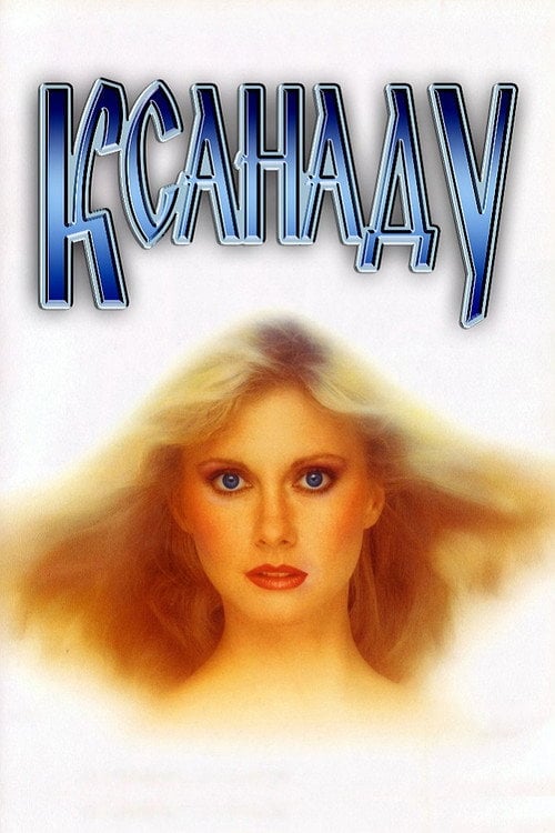 Постер Ксанаду (1980)