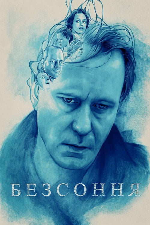 Постер Безсоння (1997)