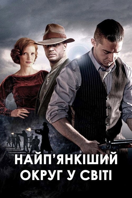 Постер Незаконний / Найп'янкіший округ у світі (2012)