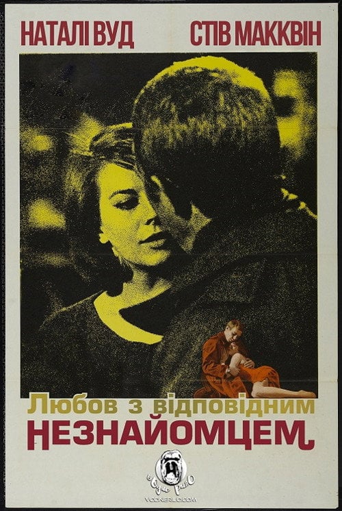 Постер Любов з відповідним незнайомцем (1963)