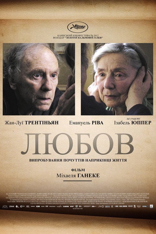 Постер Любов (2012)