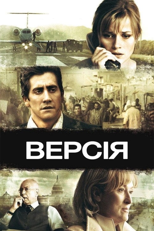 Постер Версія (2007)