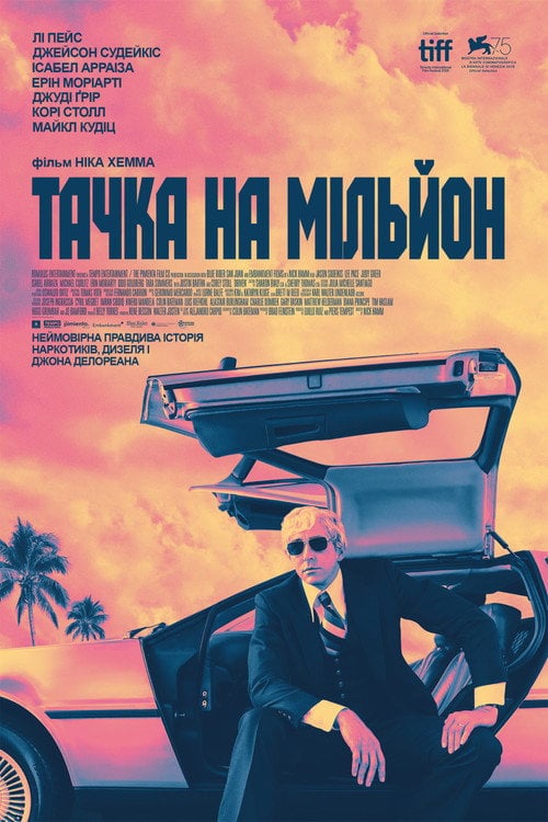 Постер Тачка на мільйон (2019)