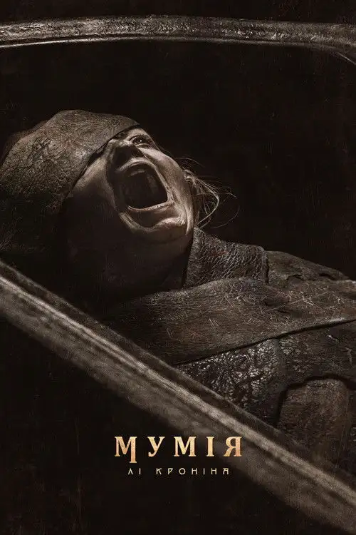 Мумія Лі Кроніна