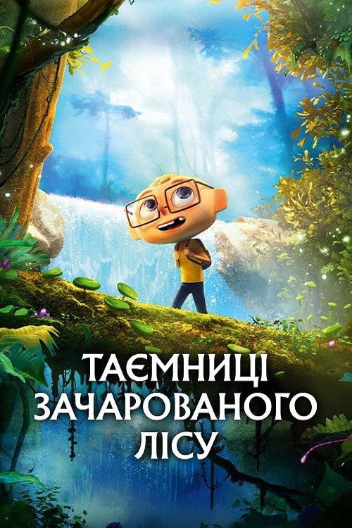Постер Таємниці зачарованого лісу (2024)