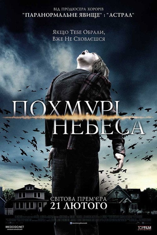 Постер Похмурі небеса (2013)