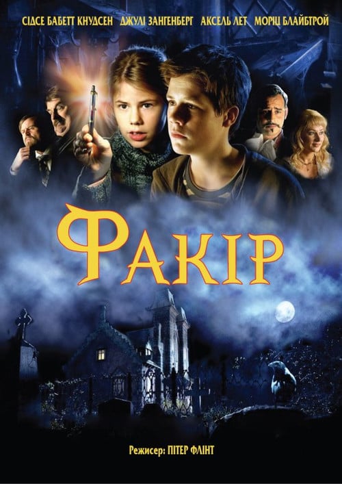 Постер Факір (2004)