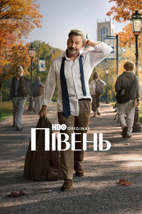 Постер Півень / Когут (2026)