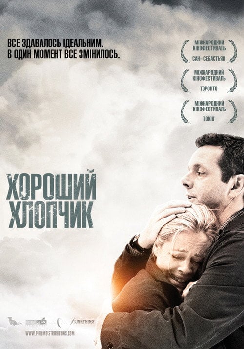 Постер Хороший хлопчик (2011)