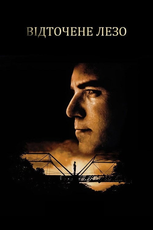 Постер Відточене лезо (1996)