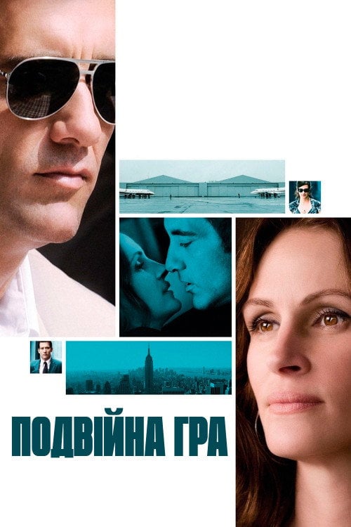 Постер Подвійна гра / Нічого особистого (2009)