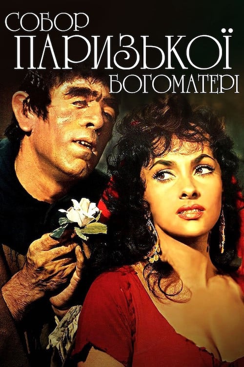 Постер Собор Паризької богоматері (1956)