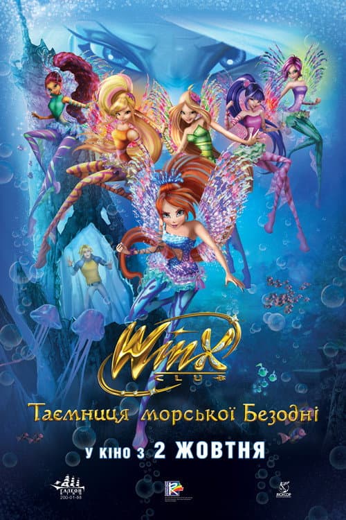 Клуб Вінкс: Таємниця океану