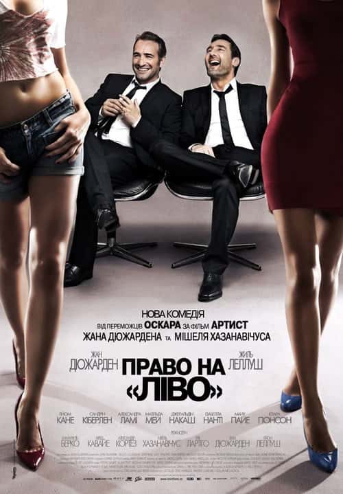 Право на «Ліво» / Право на зраду
